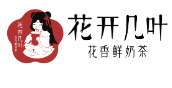 花开几叶奶茶