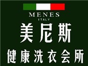 美尼斯洗衣