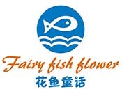 花鱼童话