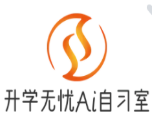 升学无忧Ai自习室