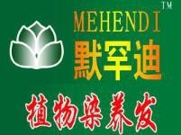 默罕迪植物养发