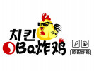 oba炸鸡