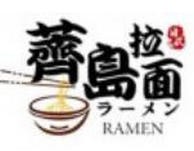 荠岛日式拉面