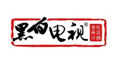 黑白电视老长沙吃货铺