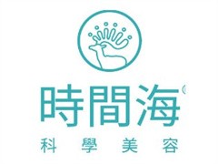 时间海科学美容