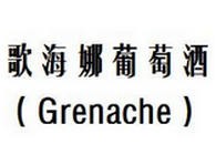 歌海娜葡萄酒