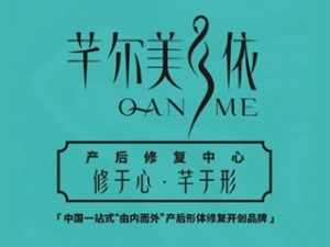 芊尔美依产后修复
