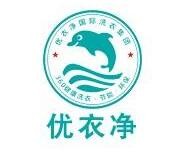 优衣净洗衣