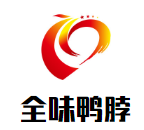 全味鸭脖