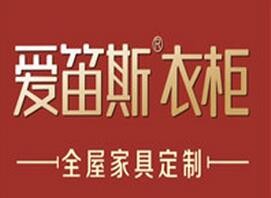 爱笛斯衣柜