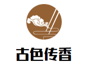 古色传香瓦罐煨饭