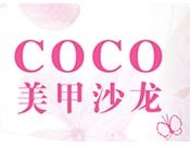 COCO美甲