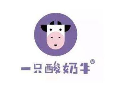 一只酸奶牛