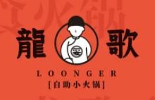 龙歌自助小火锅
