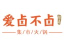 爱卤不卤集市老火锅