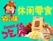 宅小味休闲零食