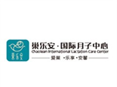 巢乐安国际月子中心
