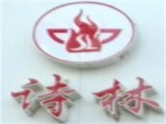诗林火锅食材超市