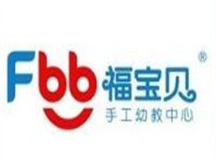 福宝贝手工幼教中心