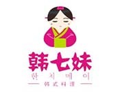 韩七妹韩式料理