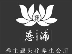 恋浦禅头疗