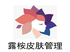 露桉皮肤管理