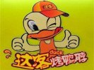 达客烤鸭脖