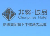 非繁城品酒店