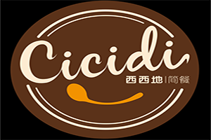 西西地简餐