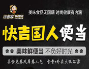 快吉国人便当