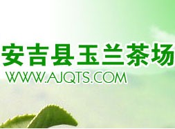 安吉玉兰茶场