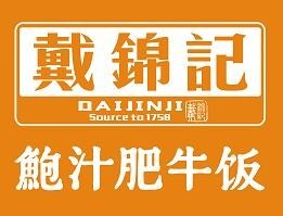 戴锦记鲍汁肥牛饭