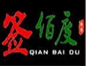 签佰度砂锅串串