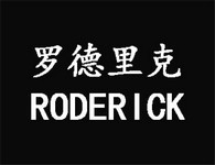 罗德里克