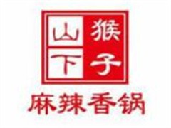 猴子山下麻辣香锅