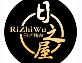 日之屋炭火烤肉