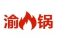 渝火锅食材超市