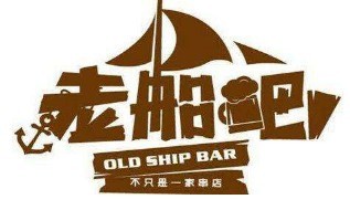 老船吧烧烤