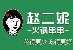 赵二妮串串坊
