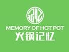 火锅记忆