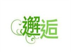 邂逅成人用品无人售货机