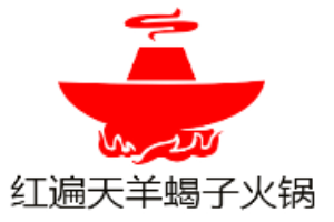 红遍天羊蝎子火锅