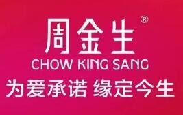 周金生珠宝
