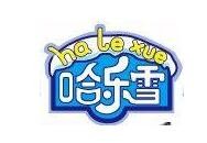 哈乐雪冰淇淋