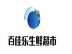 百佳乐生鲜超市