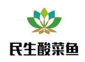 民生酸菜鱼