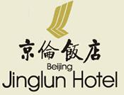 京伦酒店