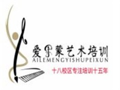 爱乐蒙艺术培训