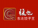 馥旭东北饺子王
