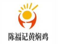陈福记黄焖鸡